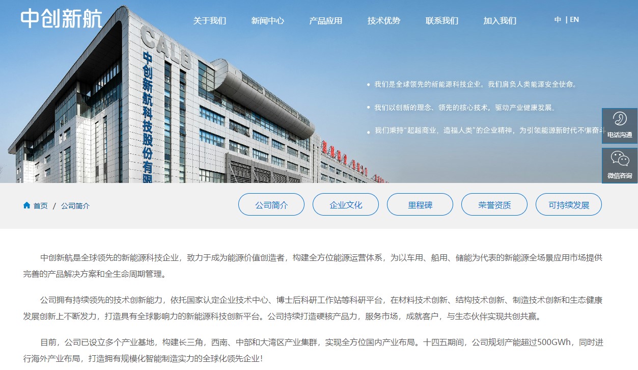 新股登場｜中創新航科技擬上市 籌156億