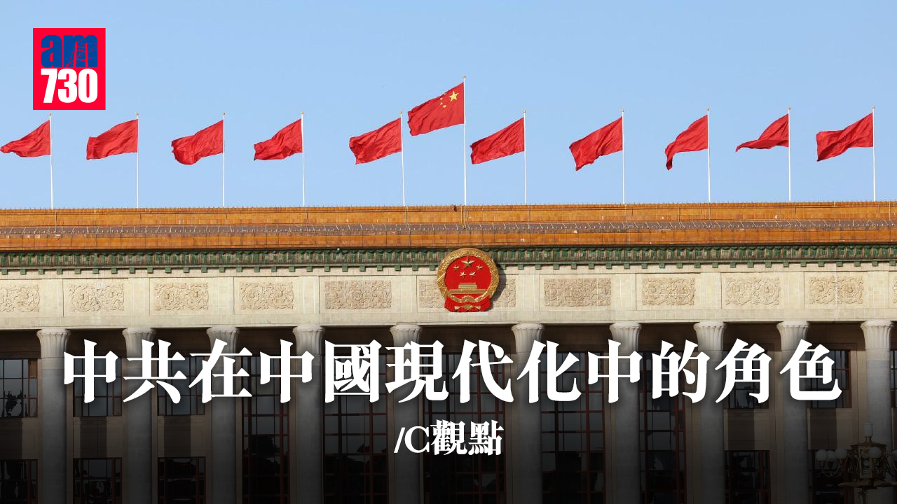 中共在中國現代化中的角色