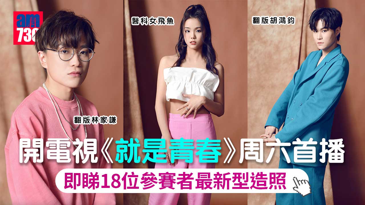 就是青春｜周六首播對撼《膠戰SSP》-翻版「胡鴻鈞」林躍翰與醫科女飛魚林曉蕙受注視