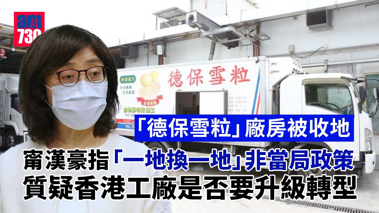 德保雪粒｜甯漢豪稱補償不換地　呼籲工廠升級轉型貼合香港發展需求