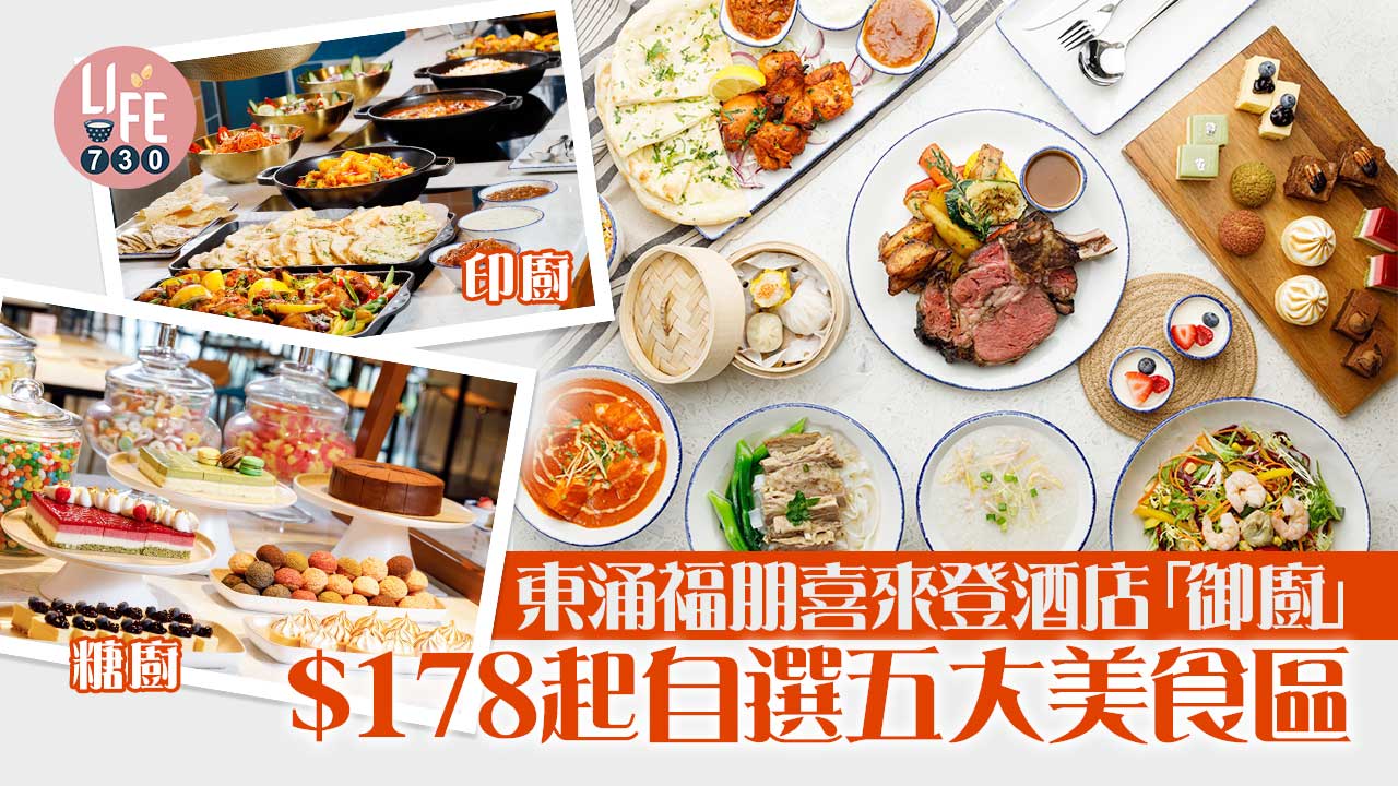 東涌喜來登酒店「御廚」