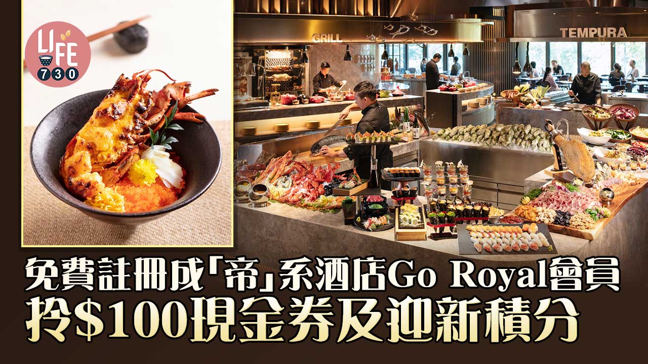 免費註冊成「帝」系酒店金會員 拎$100現金券及迎新積分