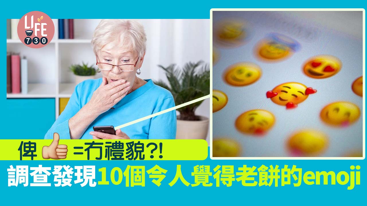 十個令你老餅的emoji