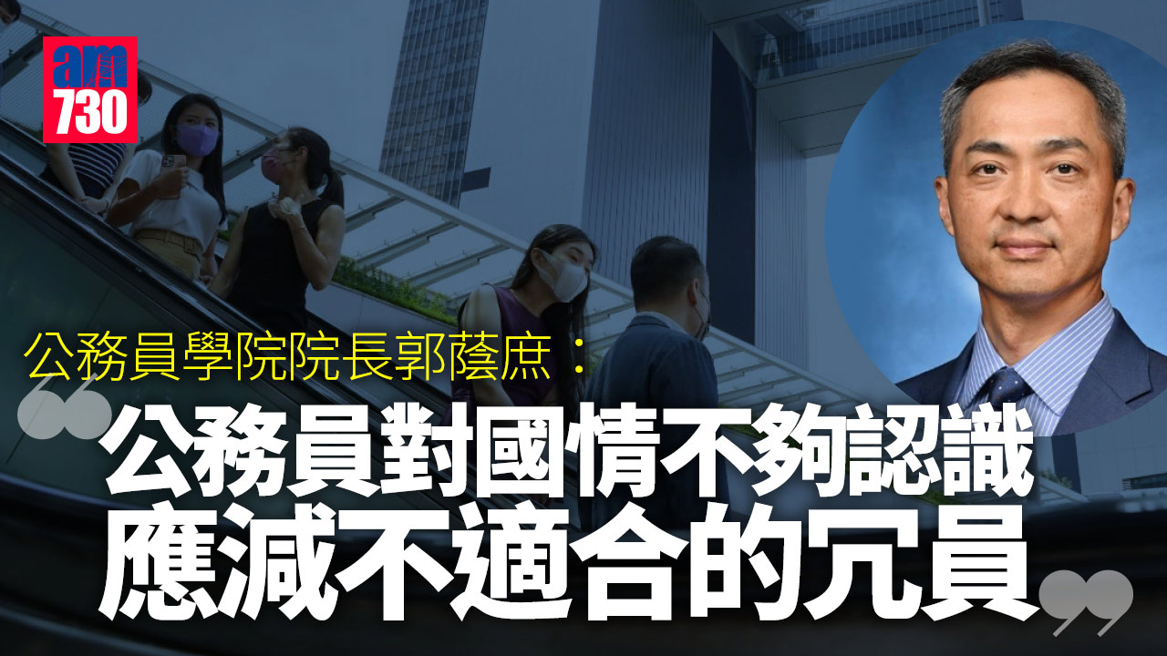 公務員學院院長：整治團隊非貼切形容 應減少不適合冗員