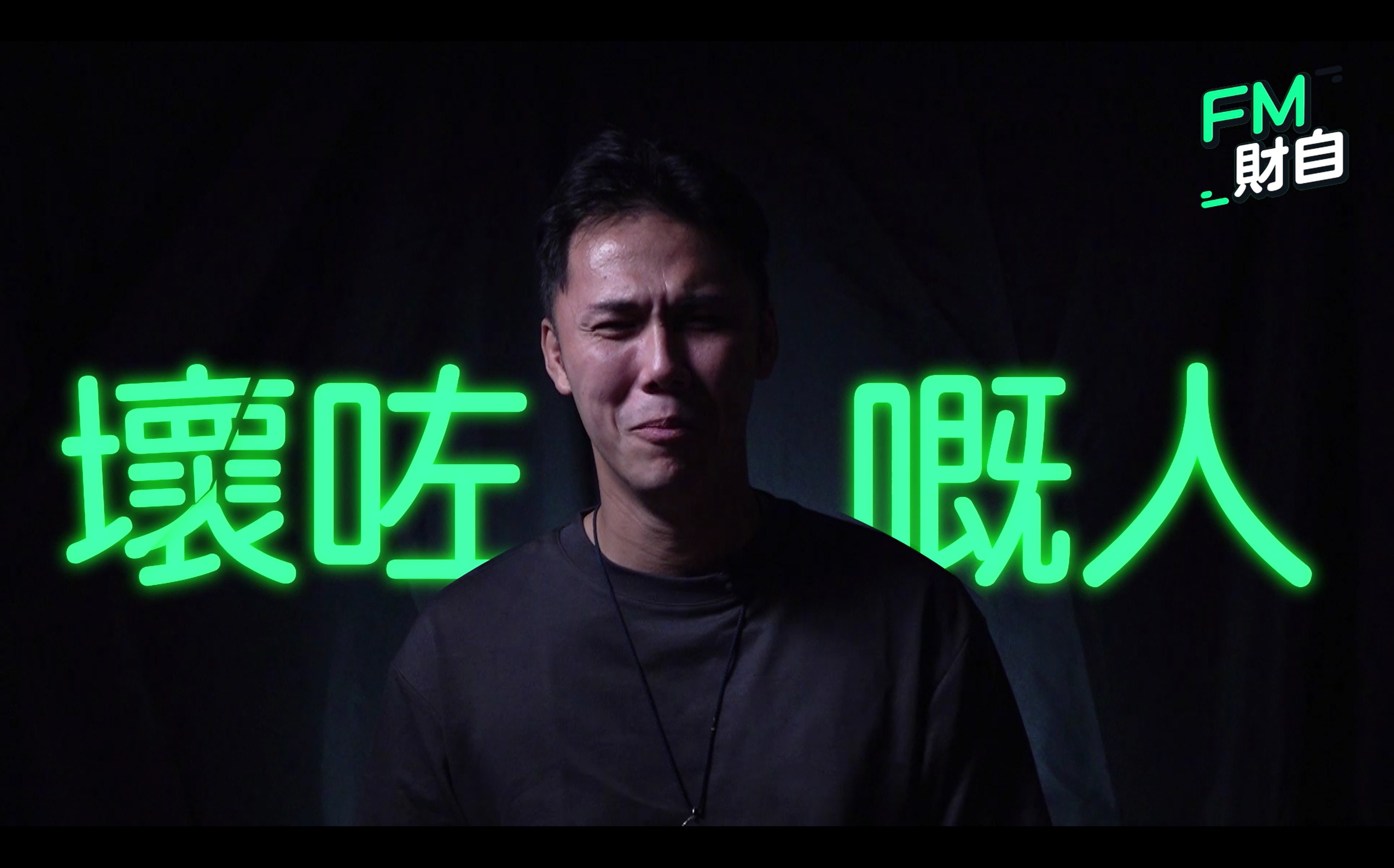 拒做「渣」股收割機！