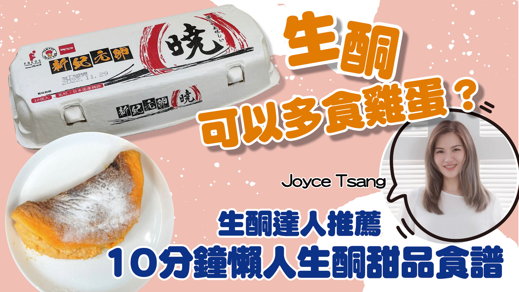 生酮可以多食雞蛋？生酮達人推薦 10分鐘懶人生酮甜品食譜