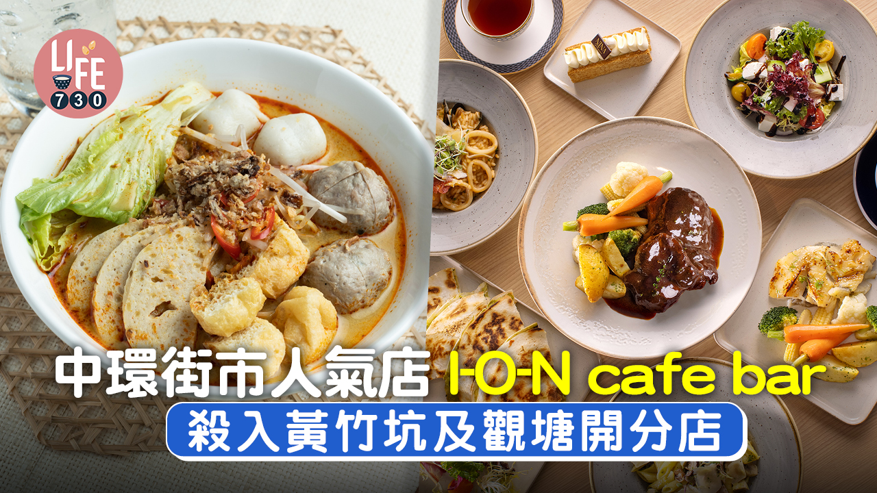 中環街市人氣店 I-O-N cafe bar