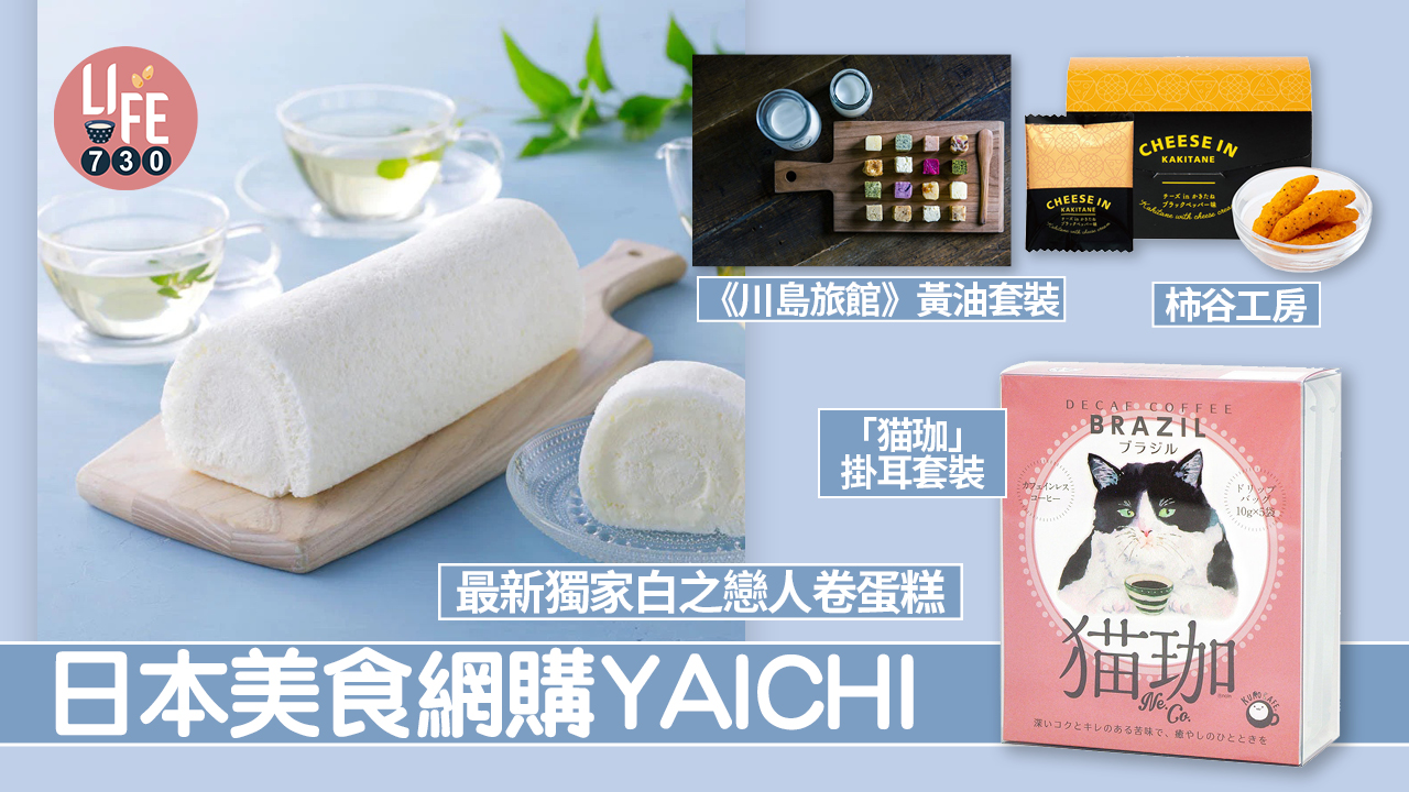 日本美食網購YAICHI