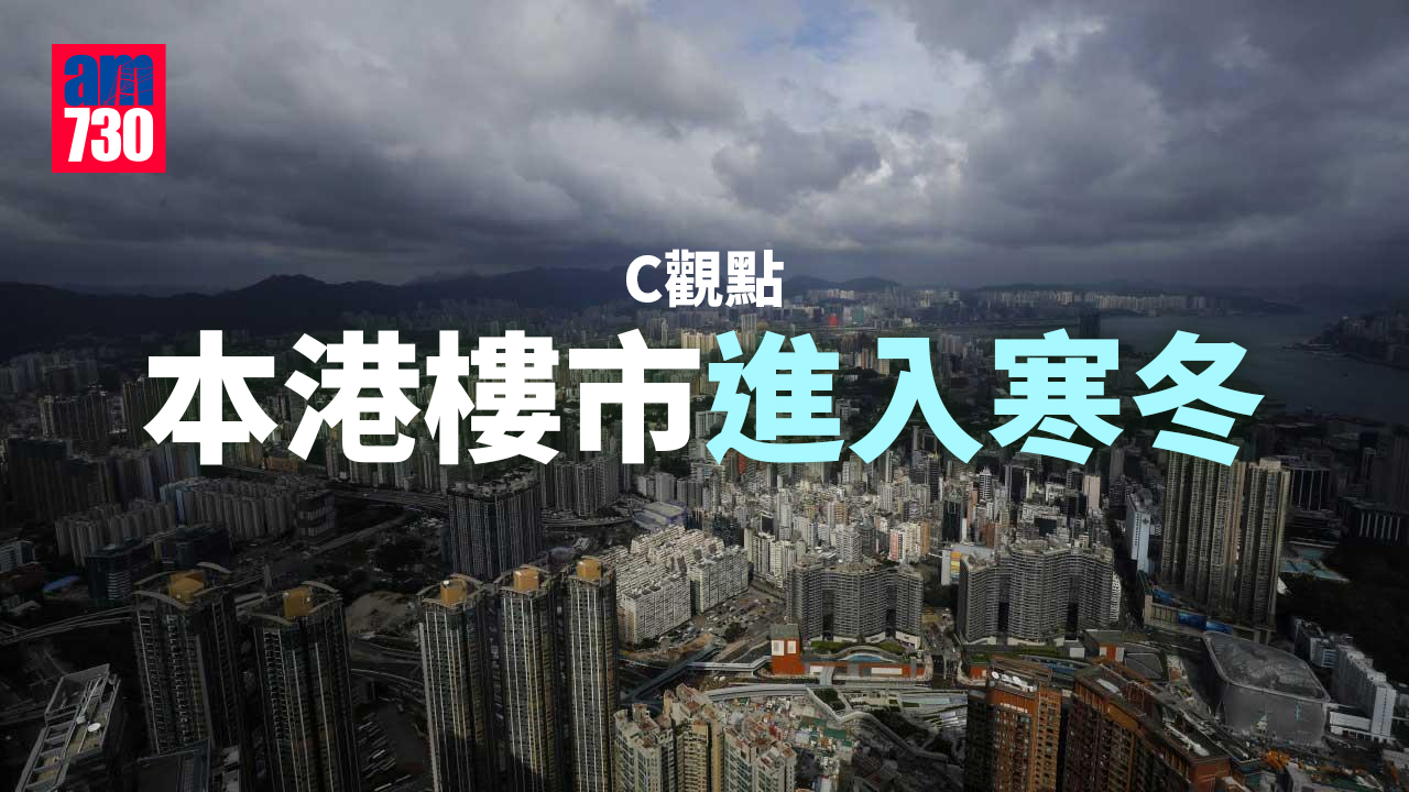 本港樓市進入寒冬