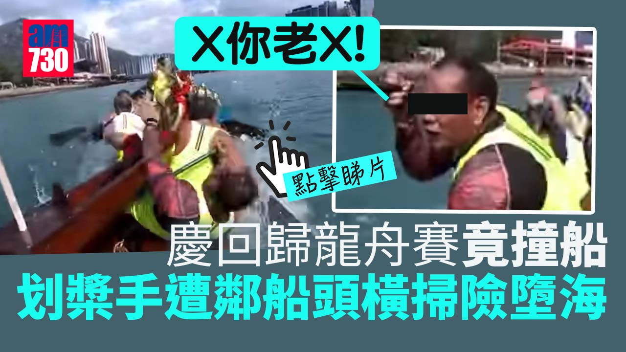 網上熱話｜屯門龍舟賽慶回歸　划槳手遭鄰船尾橫掃撞倒險墮海(有片)