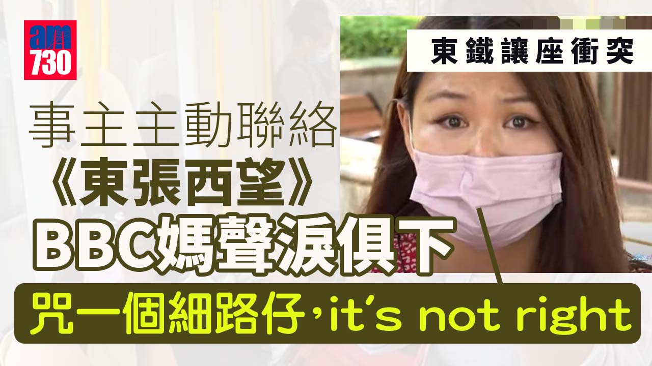 網上熱話｜東鐵讓座衝突　兩媽媽上《東張西望》落淚回應：你哋咒細路仔唔啱