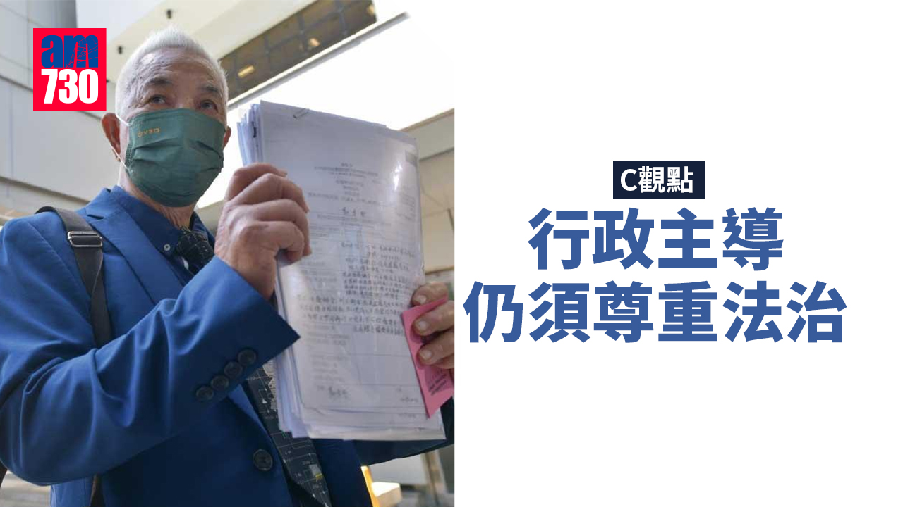 行政主導仍須尊重法治