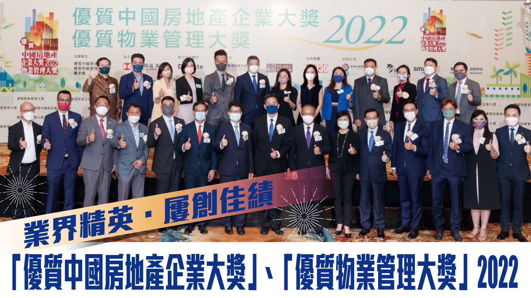 優質中國房地產企業大獎