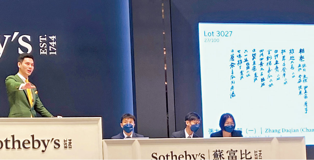 張大千菜單 40萬元成交