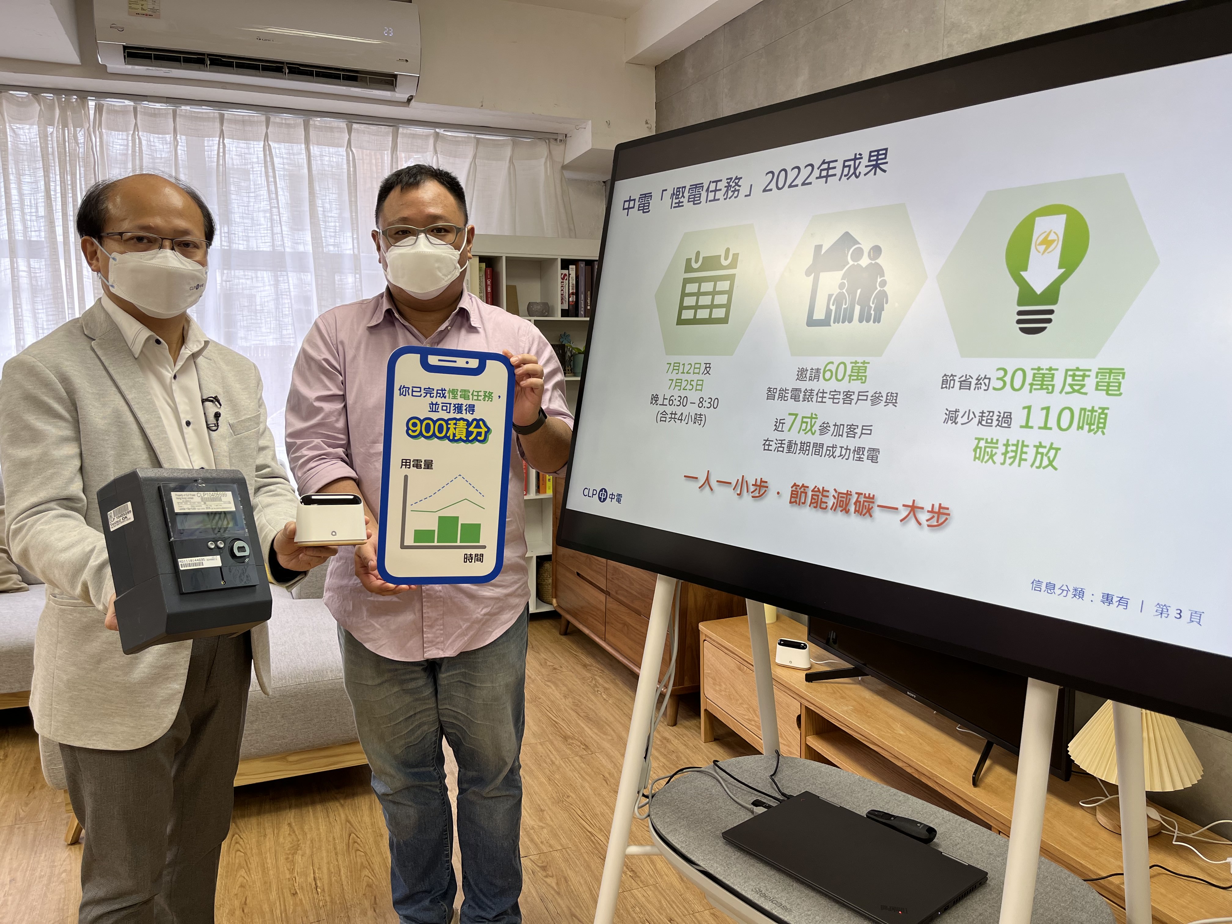 中電, 智能電錶