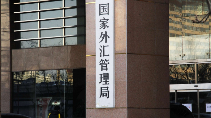 外管局就人民幣急跌緊急向銀行調查