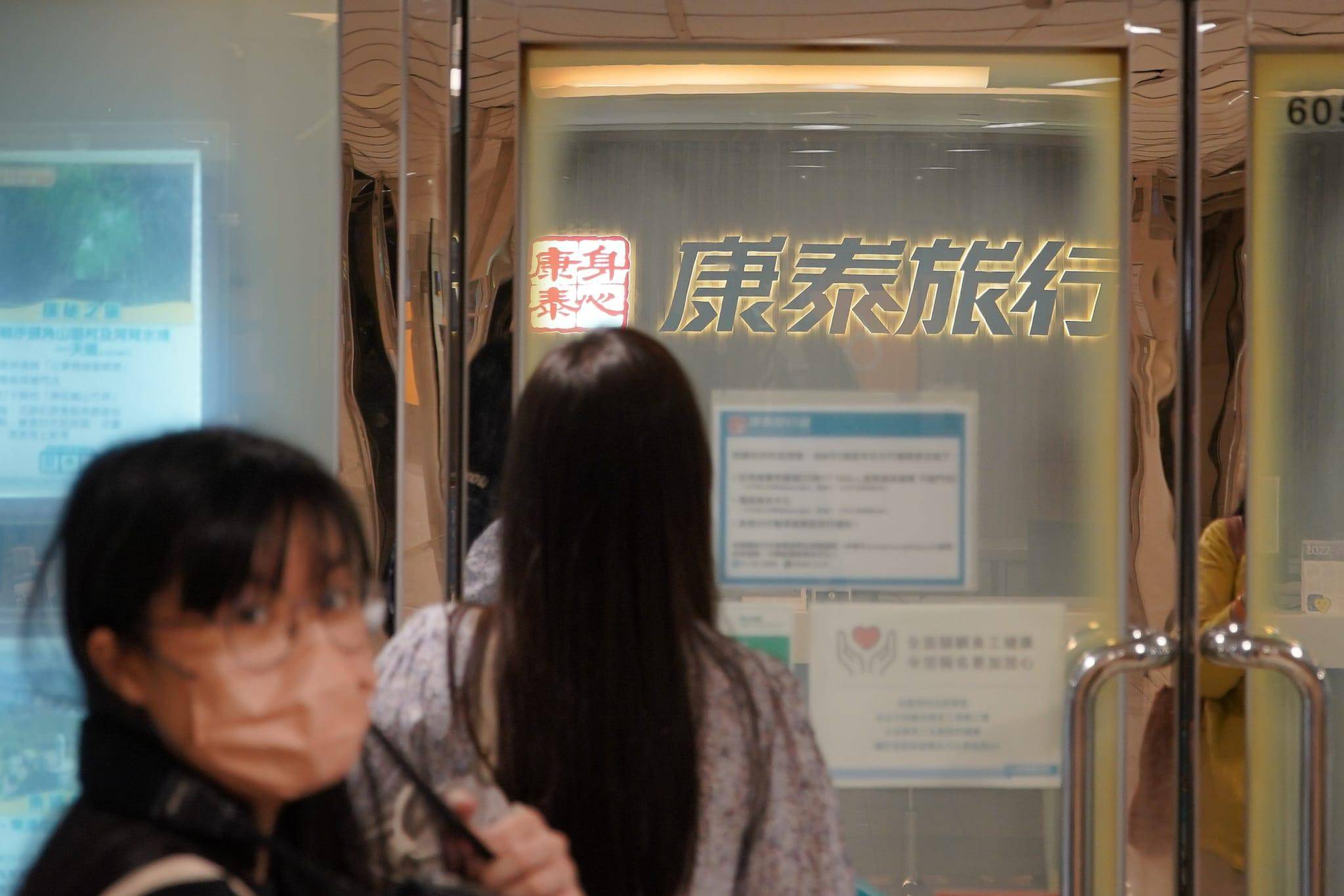 康泰旅行社資不抵債　董事會通過啟動清盤