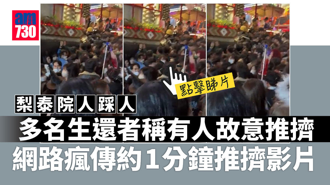 梨泰院人踩人｜多名生還者稱有人故意推擠　網傳事發前有人叫「推」片段(有片)