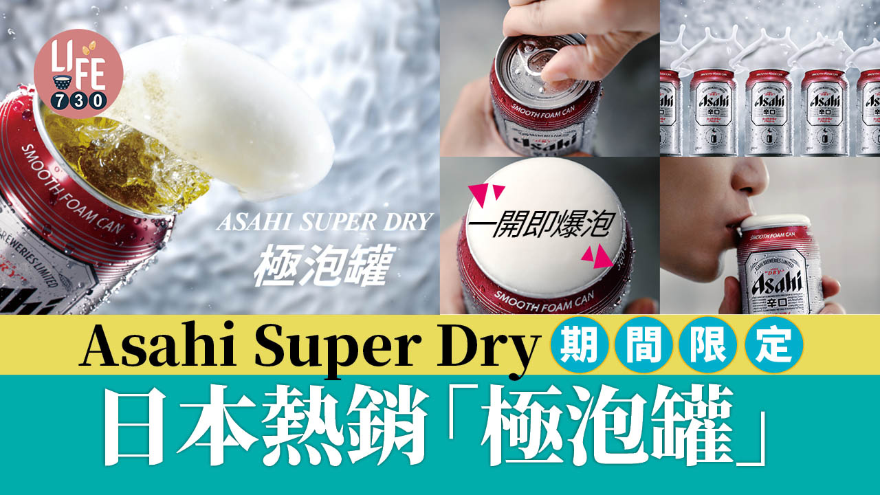 Asahi Super Dry極泡罐