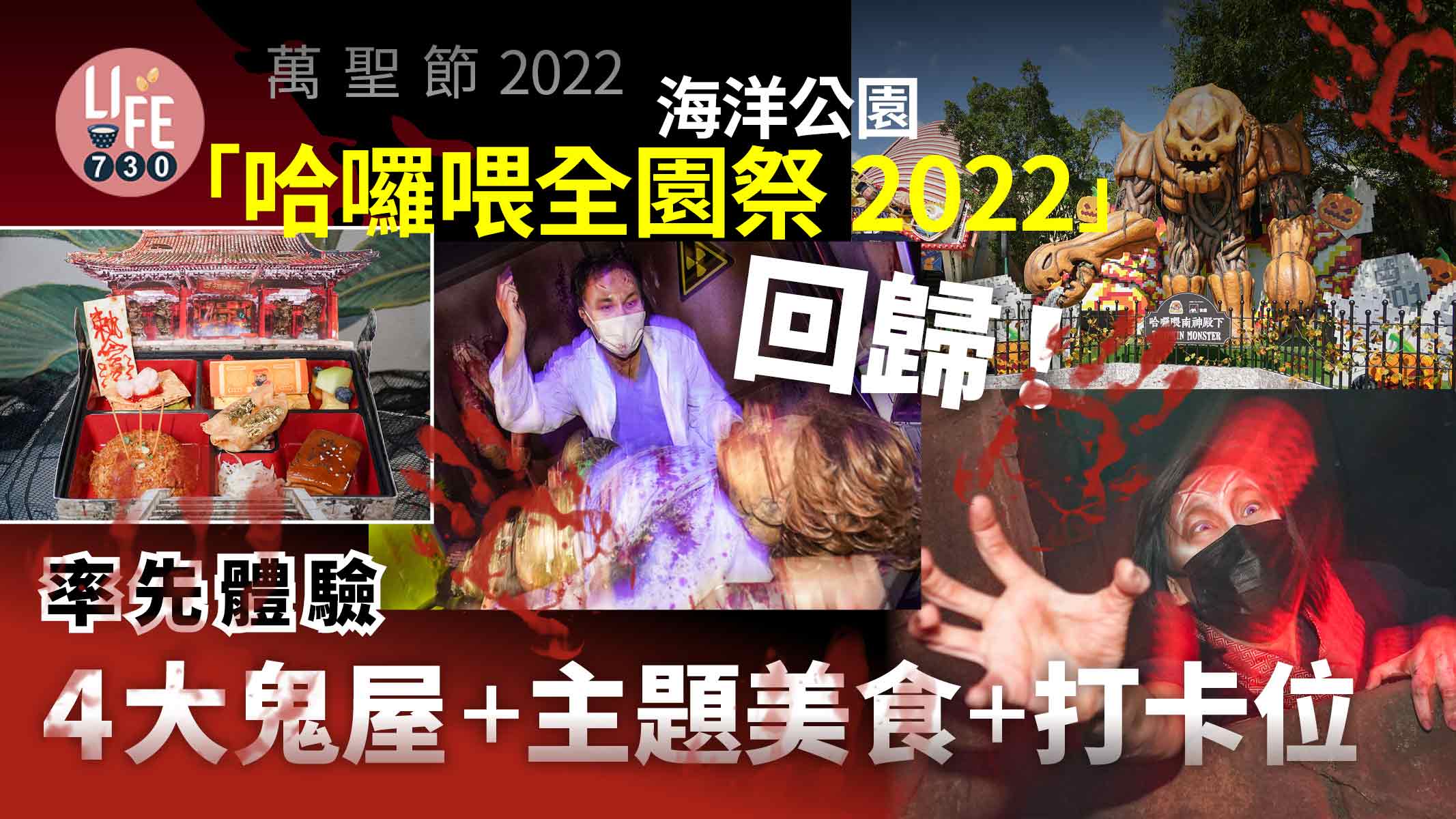 萬聖節2022｜海洋公園「哈囉喂全園祭2022」回歸！ 率先體驗4大鬼屋+主題美食+打卡位