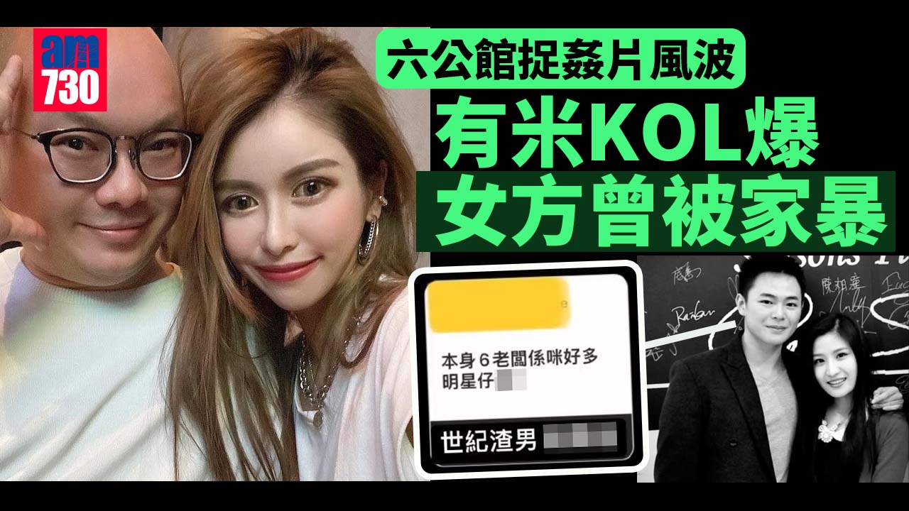 六公館捉姦片一地花生 有米KOL再爆料指女方曾被家暴