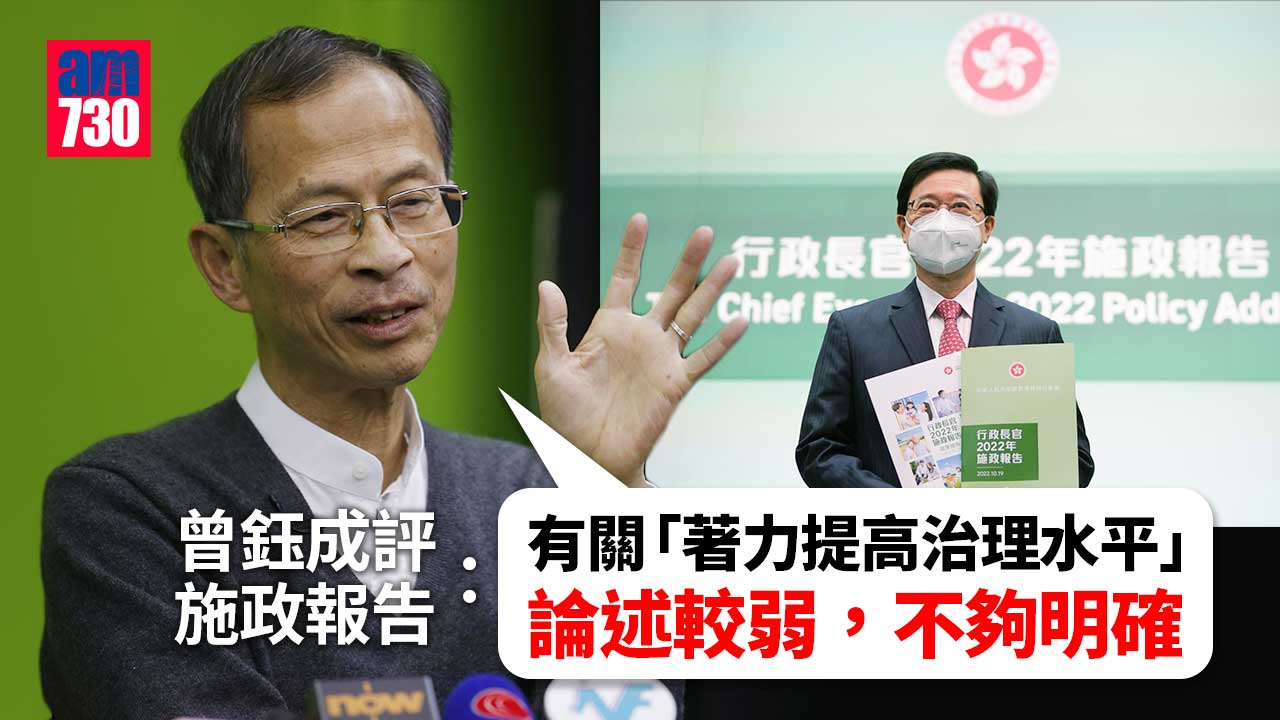 施政報告2022｜曾鈺成：對部份內容感失望及困惑-質疑是否能解決貧富懸殊