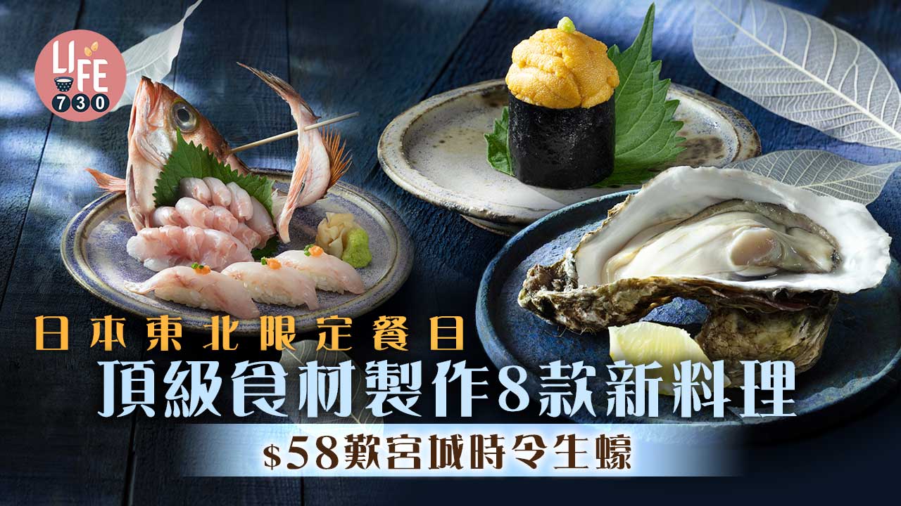 壽司刺身｜千両日本東北限定餐目 $58歎宮城時令生蠔 肥美金華鯖魚箱押壽司