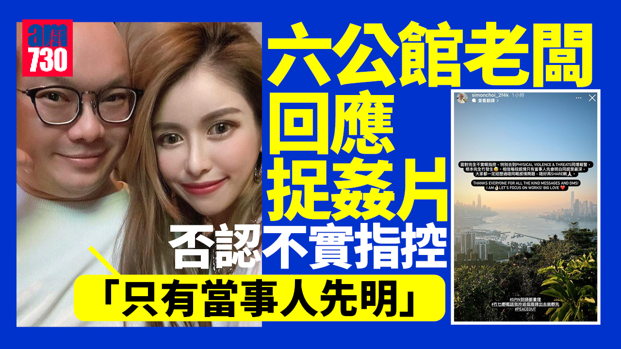 六公館老闆回應捉姦片 否認不實指控︰只有當事人先明