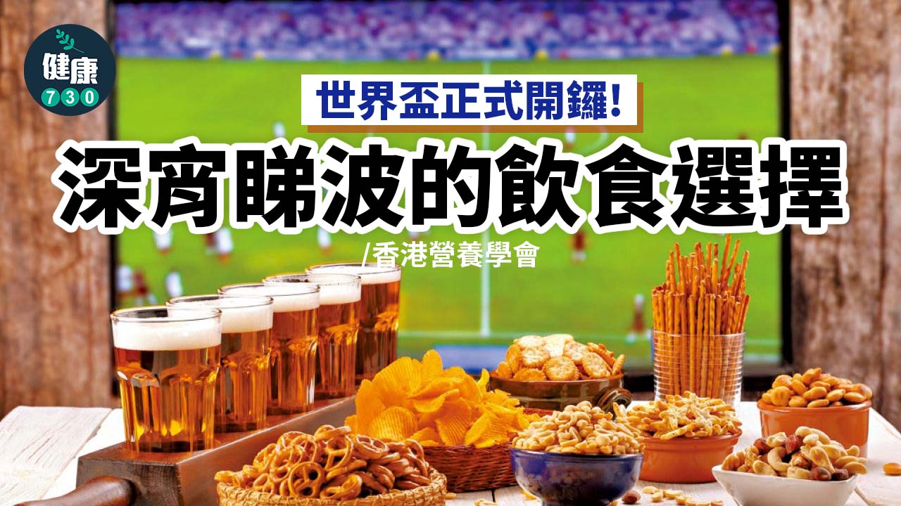 深宵睇波的飲食選擇