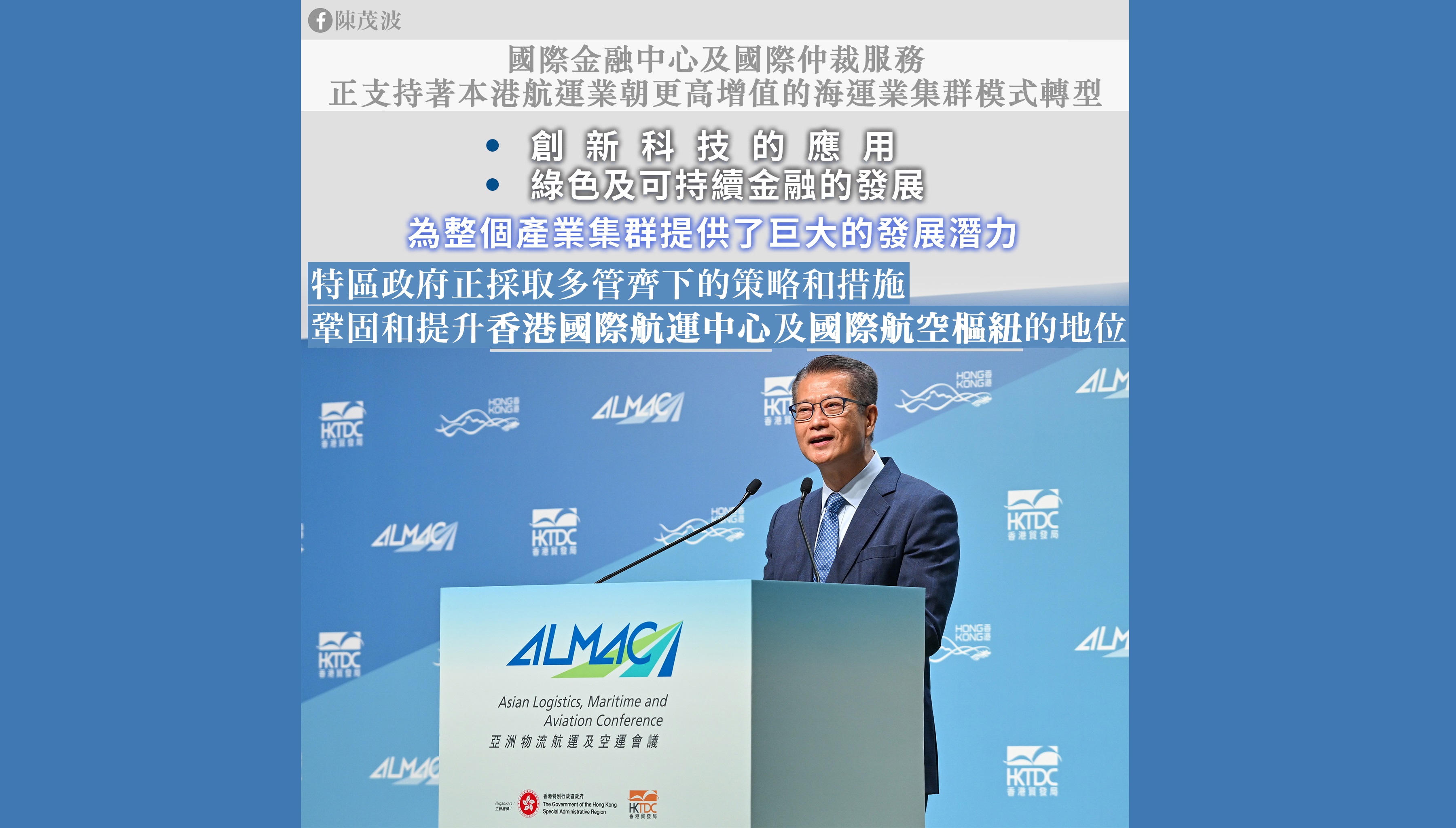 陳茂波說經濟朝更高增值發展 粵港澳政府及團體研合作推大灣區航運