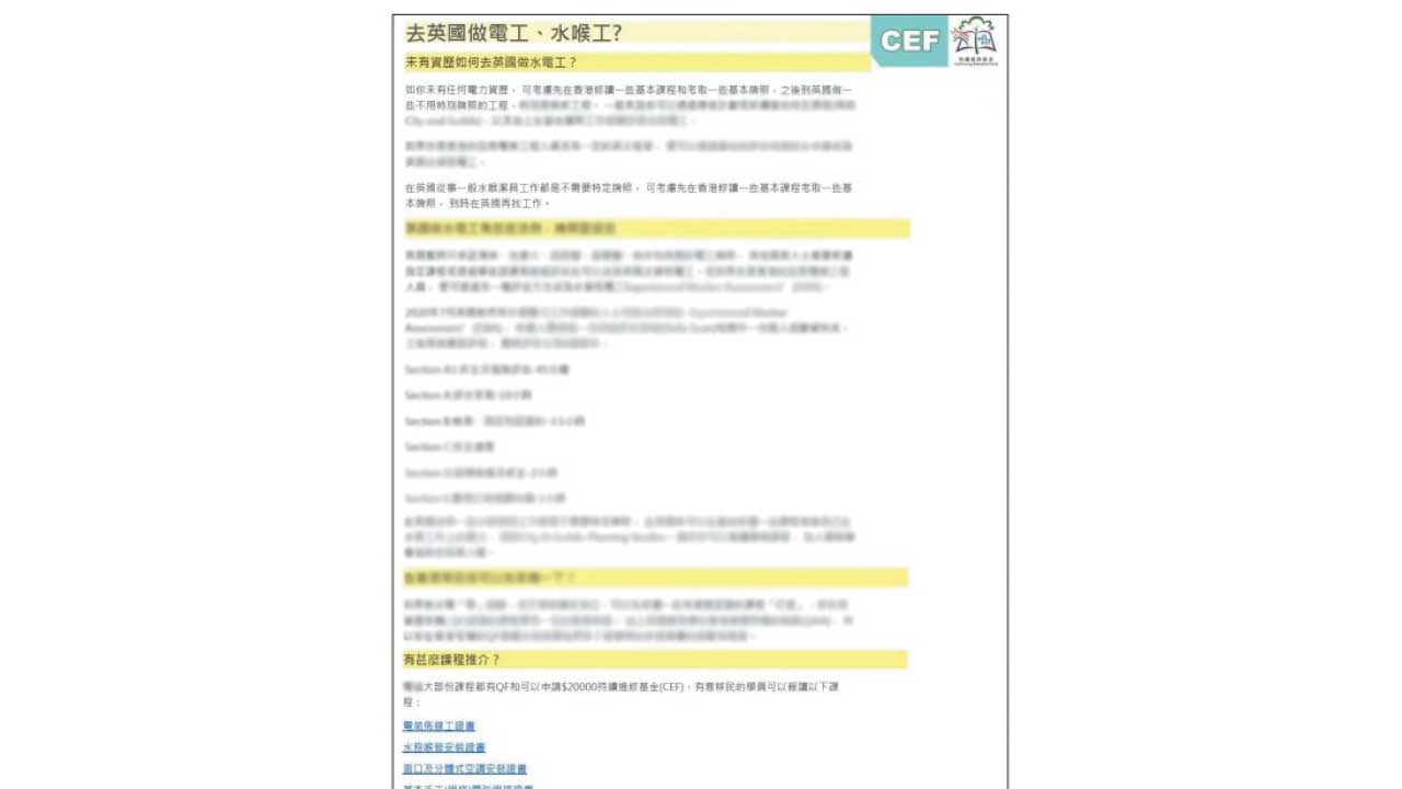 持續進修基金資助課程 培訓機構以移民策略作宣傳