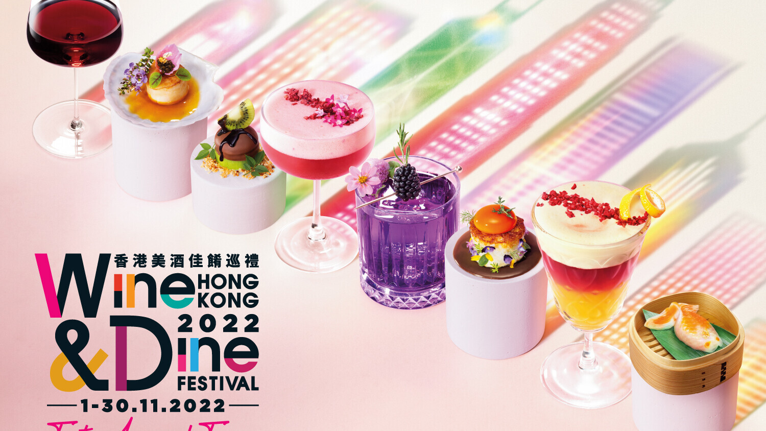 美酒佳餚巡禮2022｜明早10時搶優惠券 首批2.5萬張