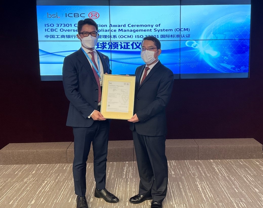 銀行動態｜工銀亞洲首間獲ISO 37301合規管理體認證金融機構 