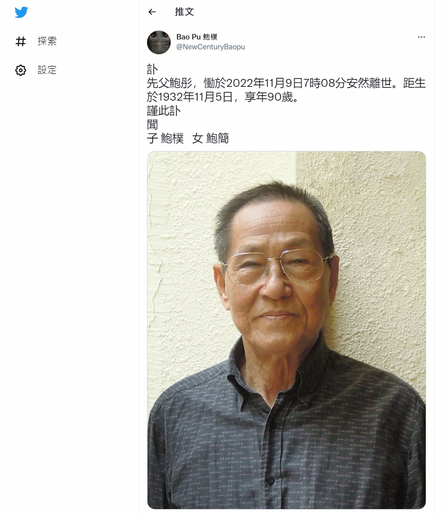 趙紫陽政治秘書鮑彤