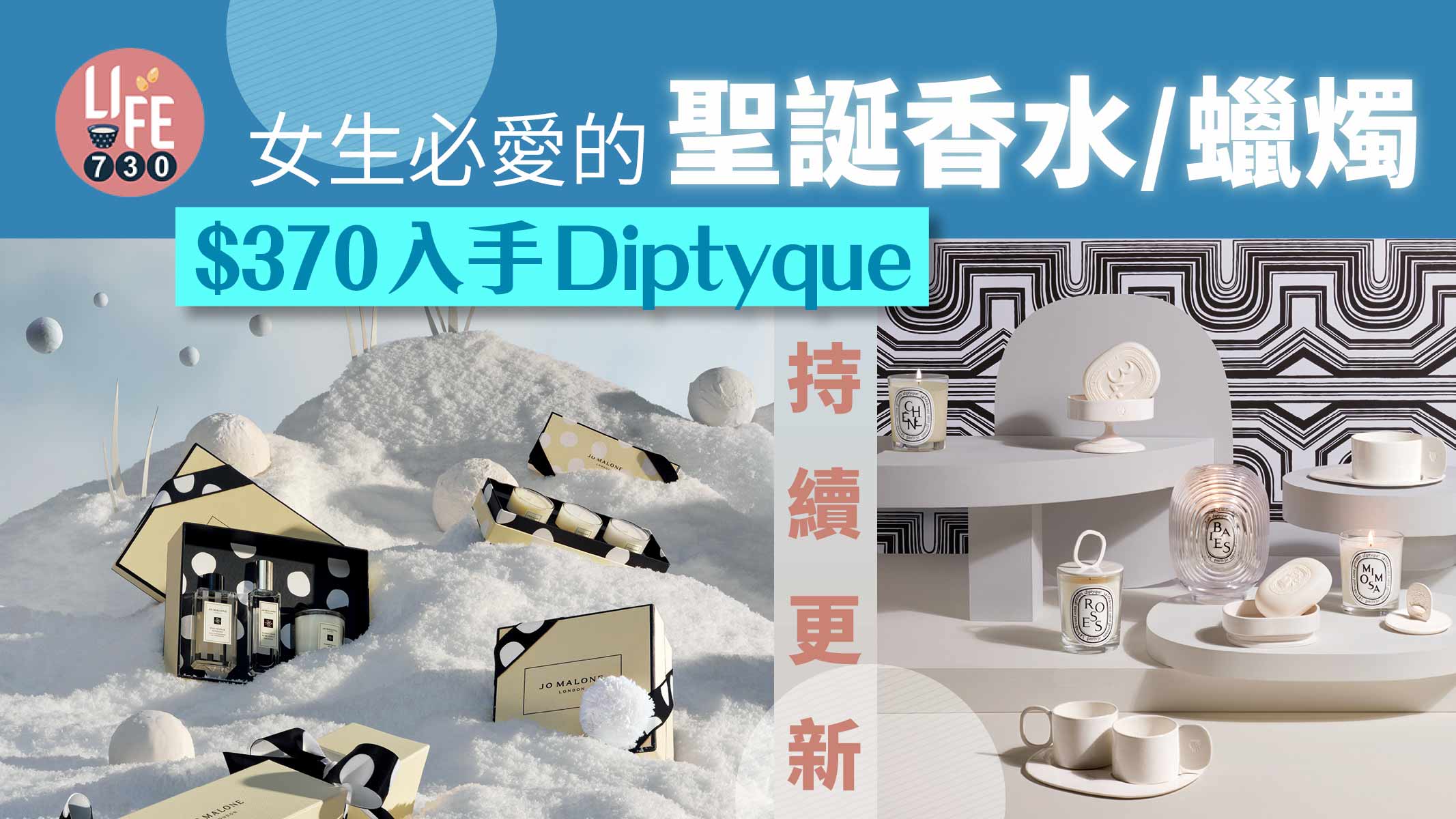聖誕2022｜女朋友聖誕禮物 女生必愛的限量聖誕香水/蠟燭 $370入手Diptyque (持續更新)