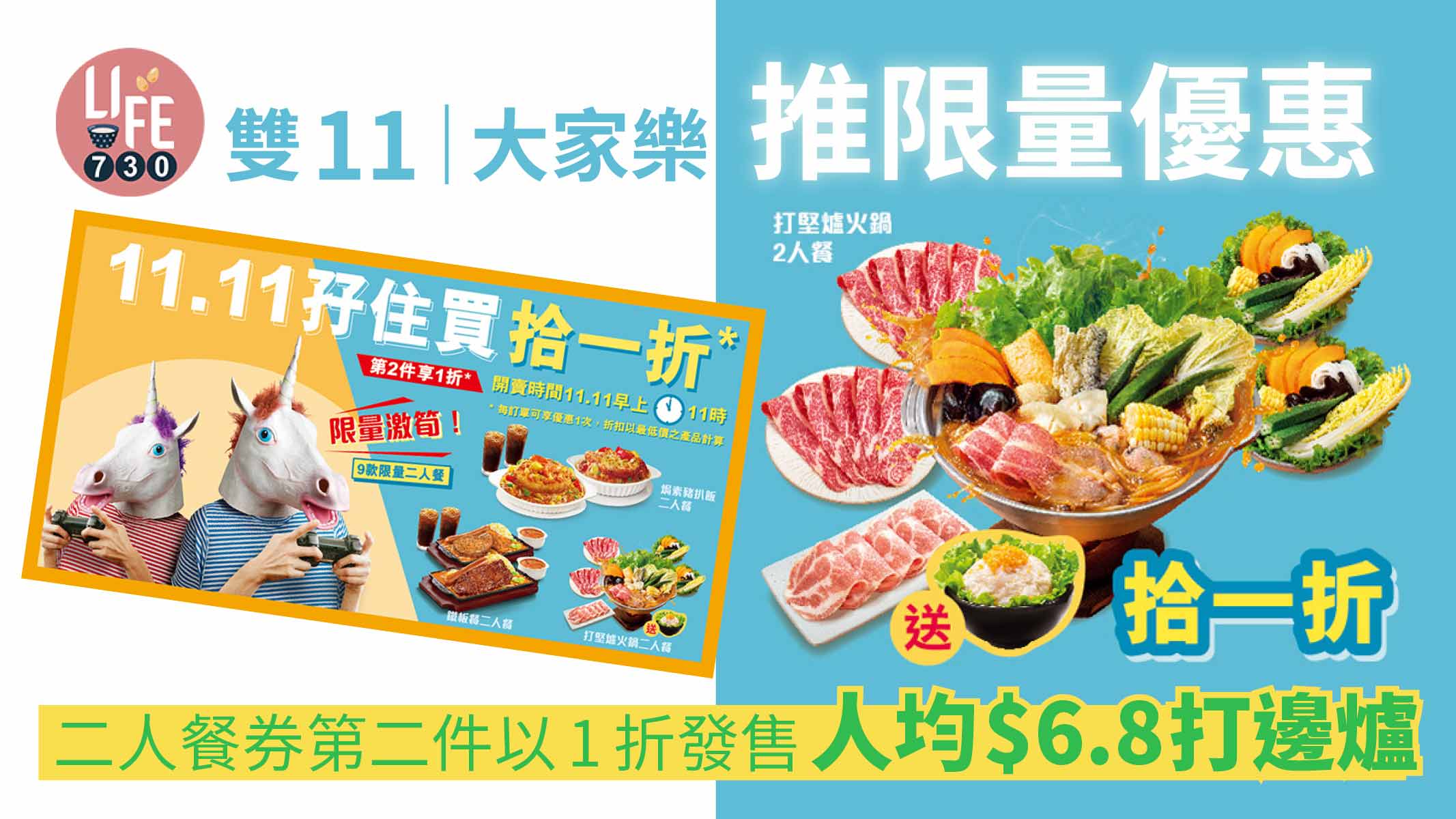 雙11｜大家樂推限量優惠 二人餐券第二件以1折發售 人均$6.8打邊爐