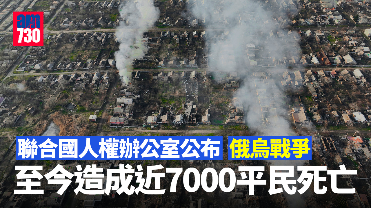 烏克蘭局勢︱聯合國人權辦公室稱　至今造成近7000平民死亡