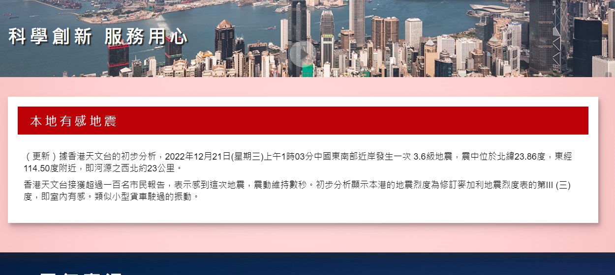 天文台指，接獲逾百市民報告有震感。