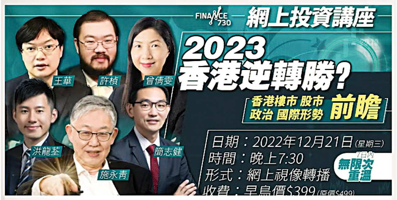Finance730網上投資講座   施永青 許楨 曾倩雯  王華  簡志健 洪龍荃