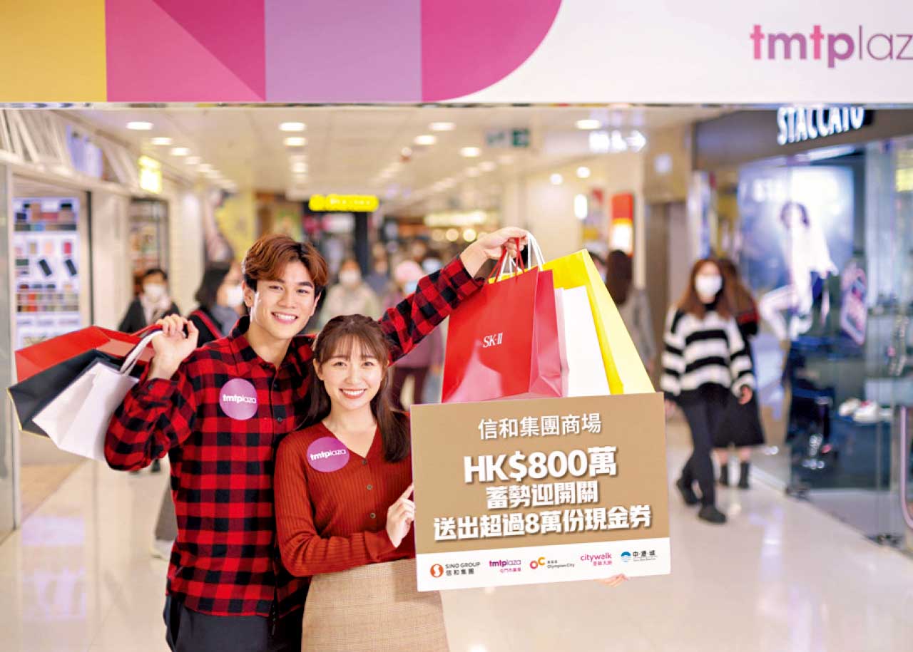 信和商場800萬獎賞加消費購物獎 喜迎通關訪港旅客