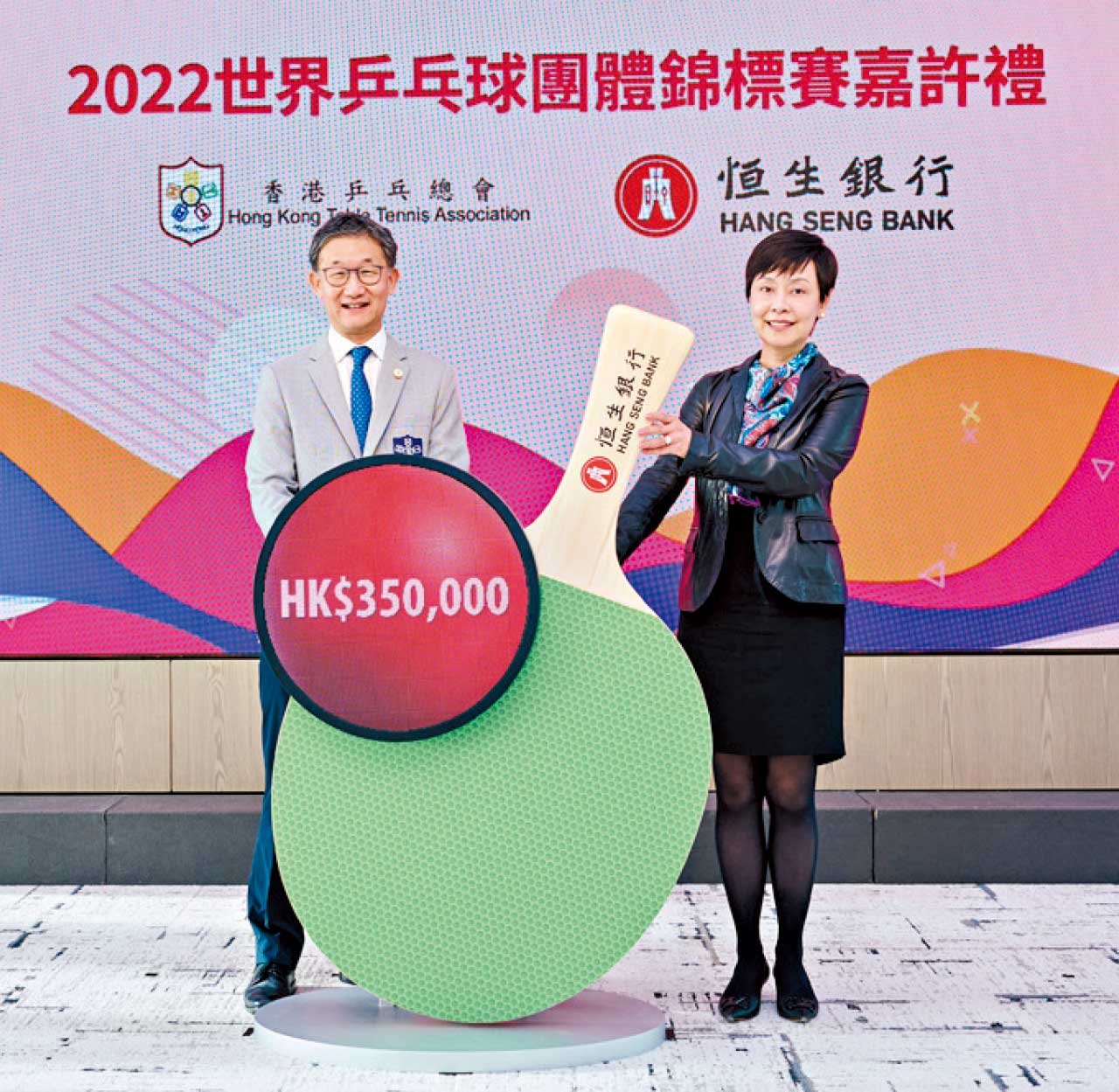 恒生嘉許港隊世乒賽傑出表現 頒35萬獎金