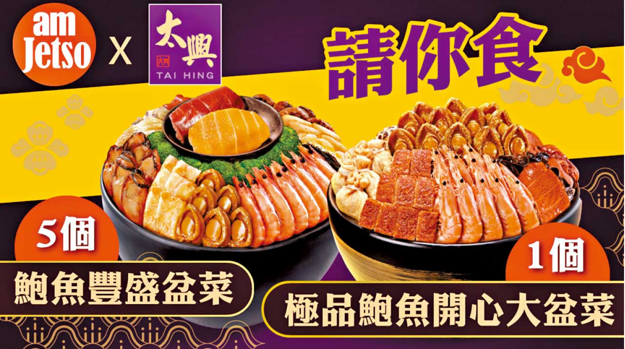 請你食太興足料到爆鮑魚盆菜 一家人暖笠笠做冬