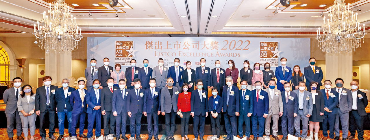 砥礪創新 携手共贏 「傑出上市公司大獎」2022 頒獎典禮圓滿舉行 