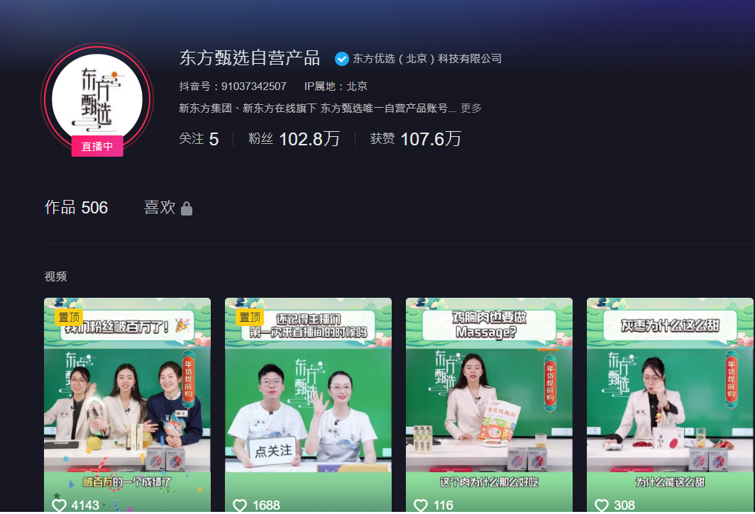 「東方甄選自營產品」抖音帳號粉絲量破百萬  新東方在線創歷史新高