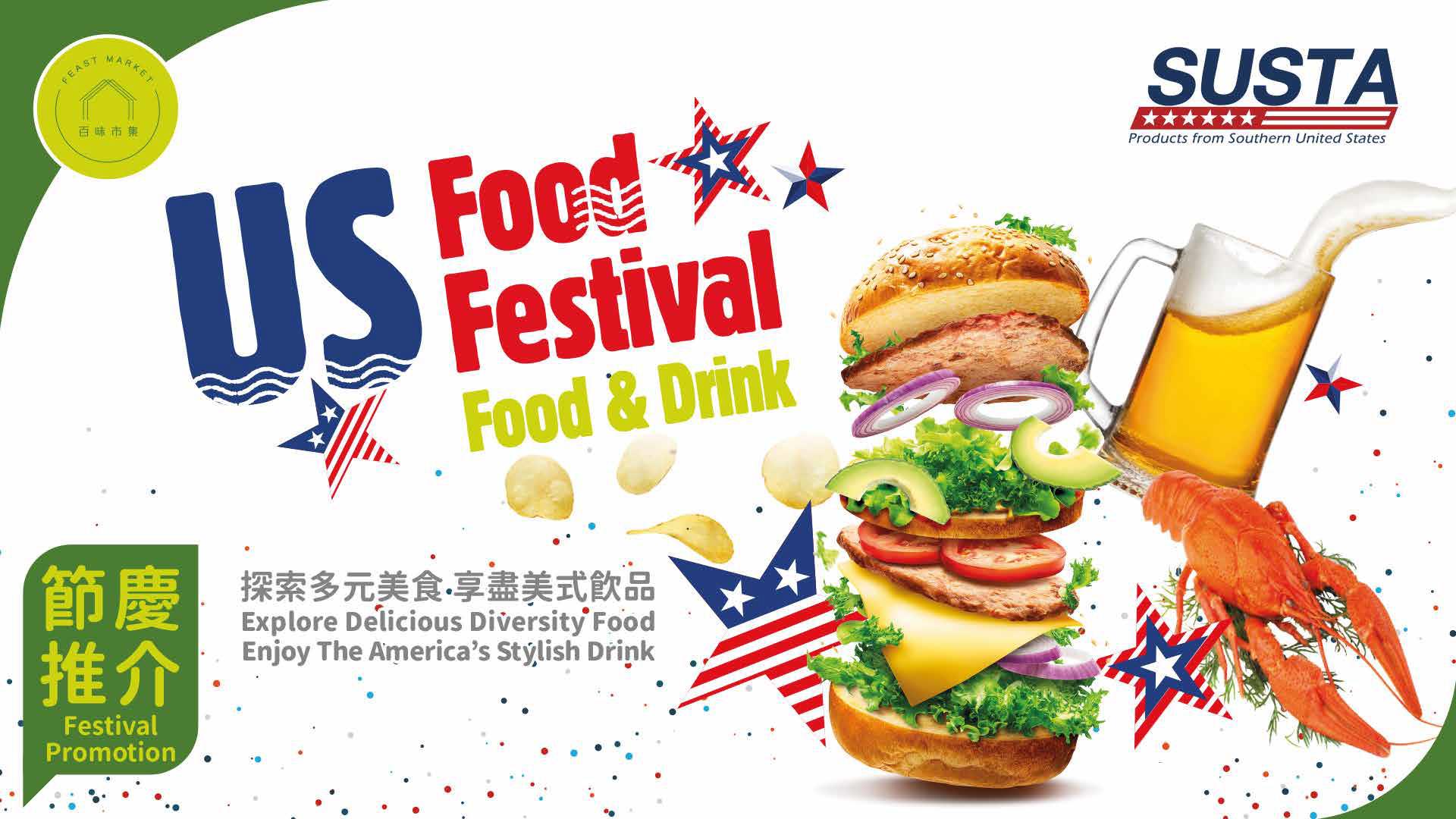 節慶推介｜Feast Market百味市集 x SUSTA推出一連兩周美國食品節 超筍限定優惠還有精美禮品