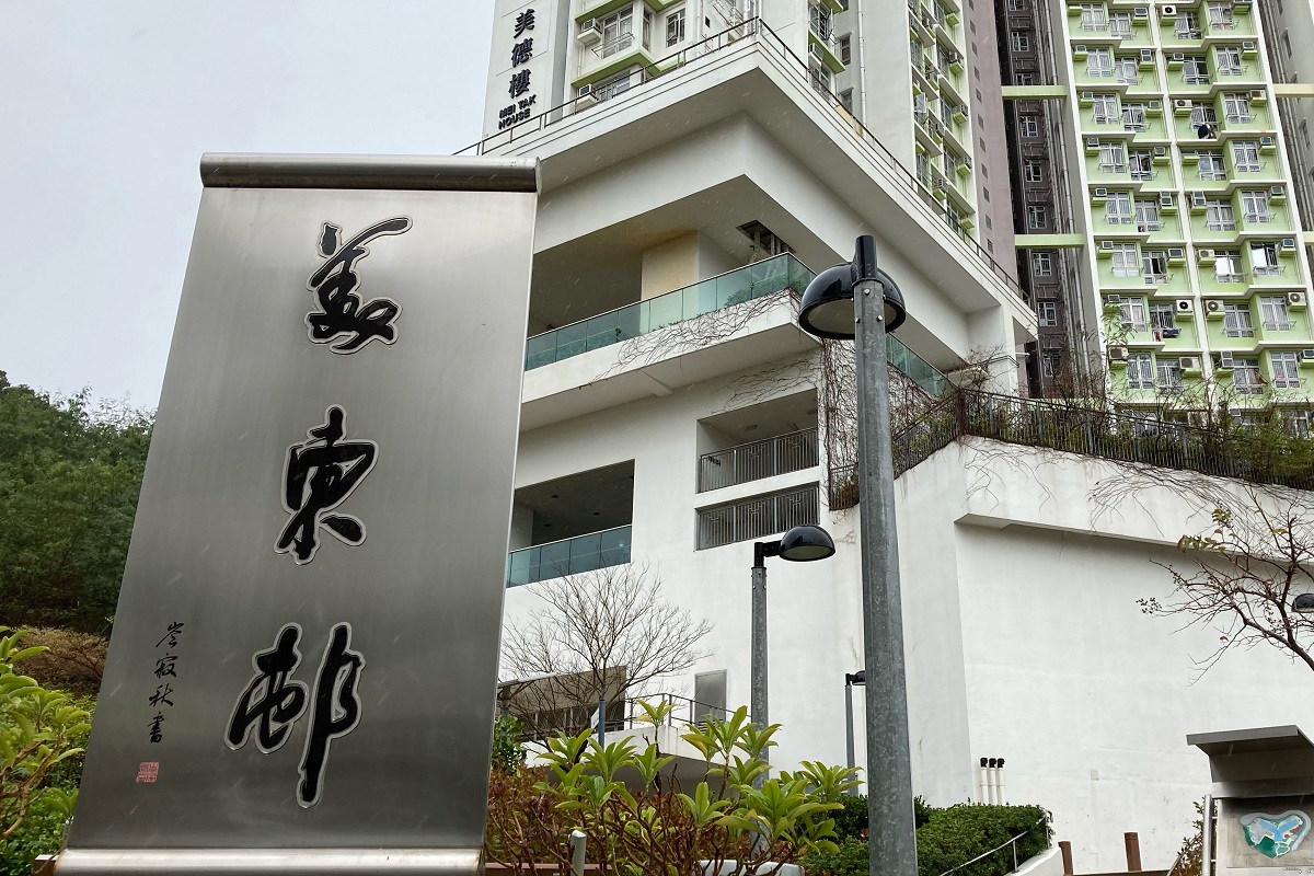 美東邨污水帶較高病毒量，政府會向相關居民派發快速抗原測試包。(資料圖片／羅庸軒攝)