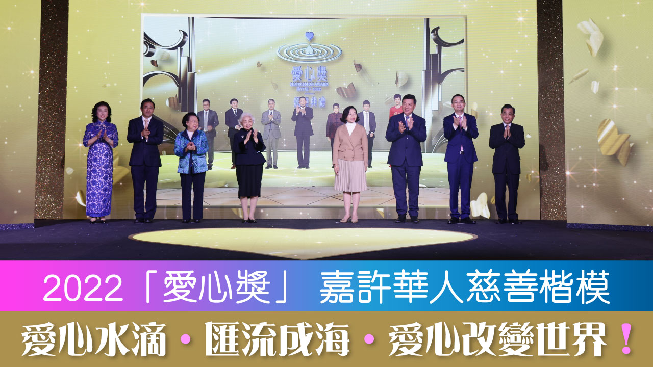 2022愛心獎