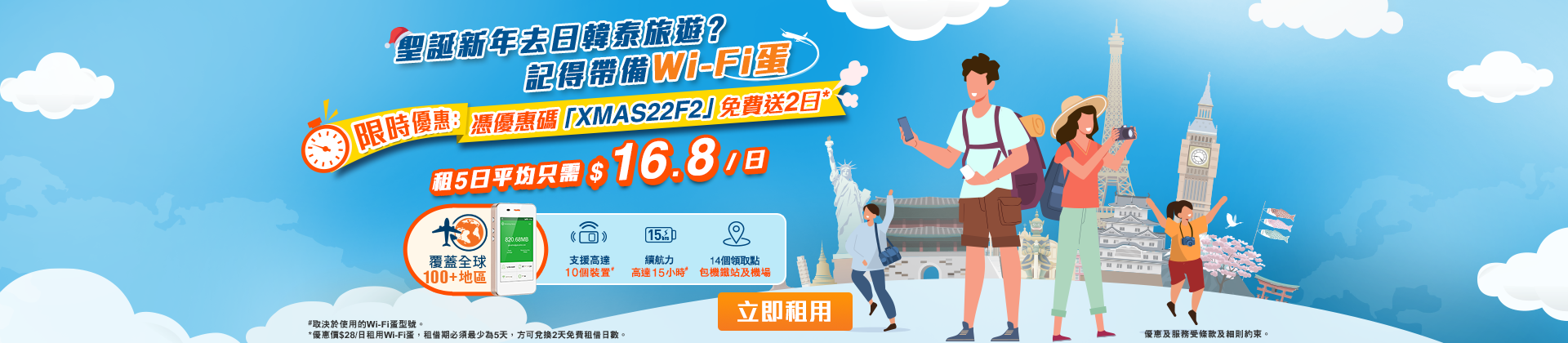 旅遊必備｜香港寬頻推Wi-Fi蛋優惠 租5日送2日 平均HK$16.8/日【內附優惠碼】