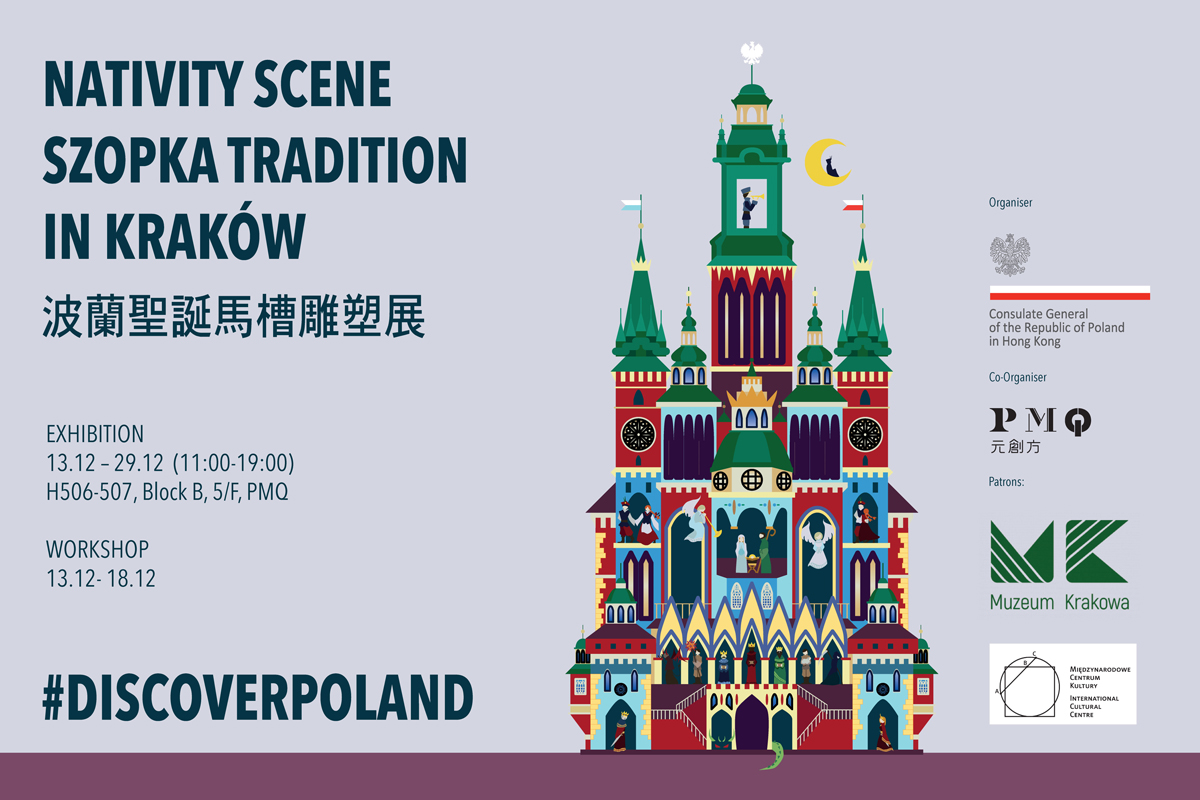 聖誕2022│香港首次舉辦！波蘭聖誕馬槽雕塑展