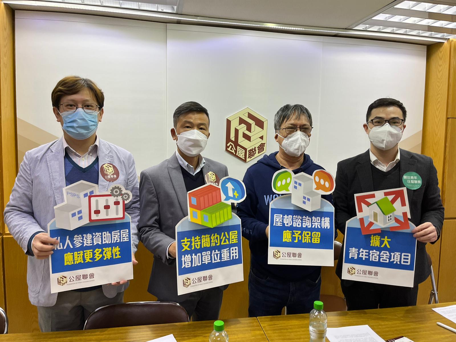 公屋聯會, 簡約公屋